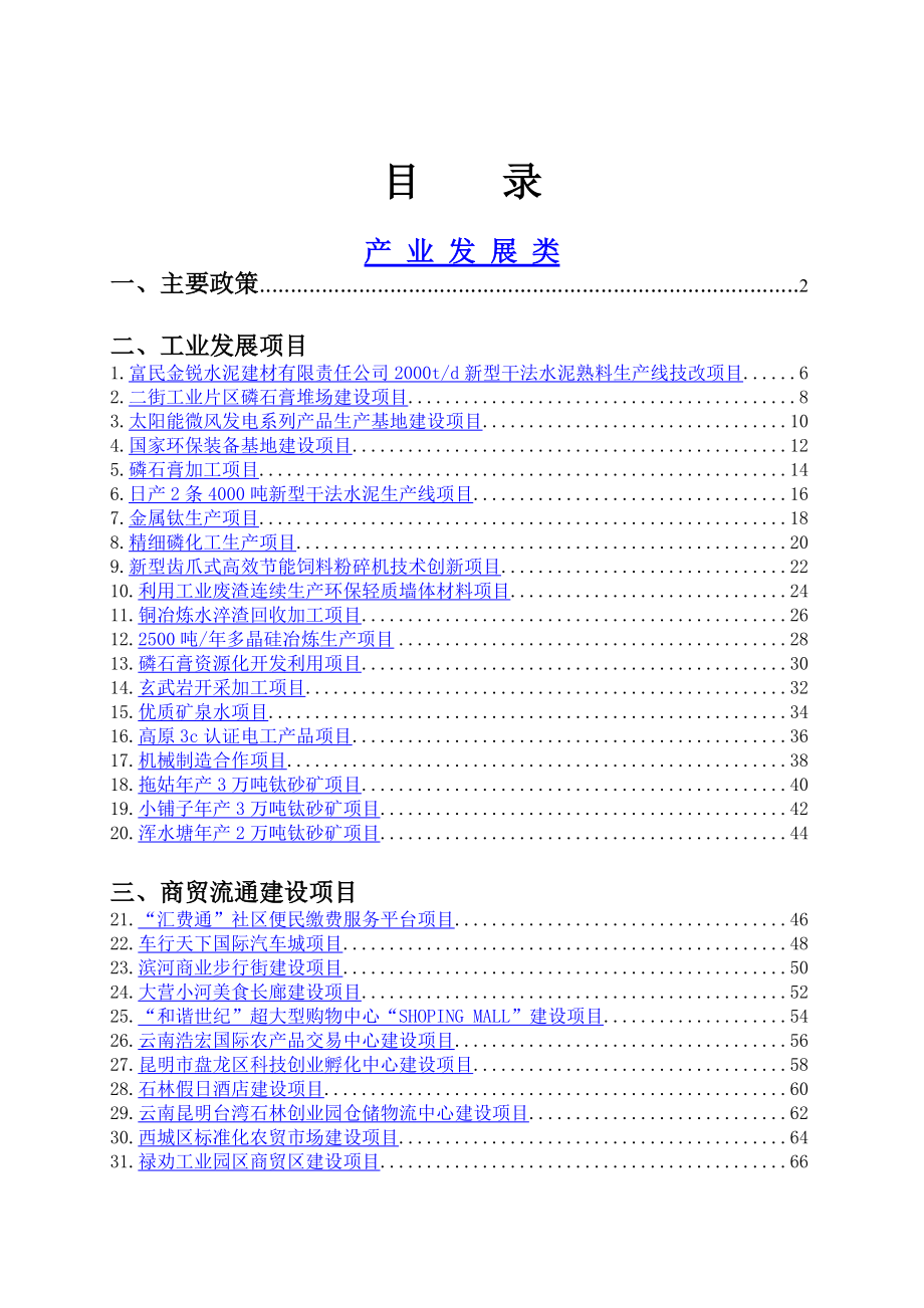 基础设施建设项目.docx_第3页