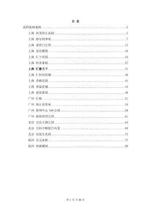 精装修项目案例手册-高档装修案例-82页.docx