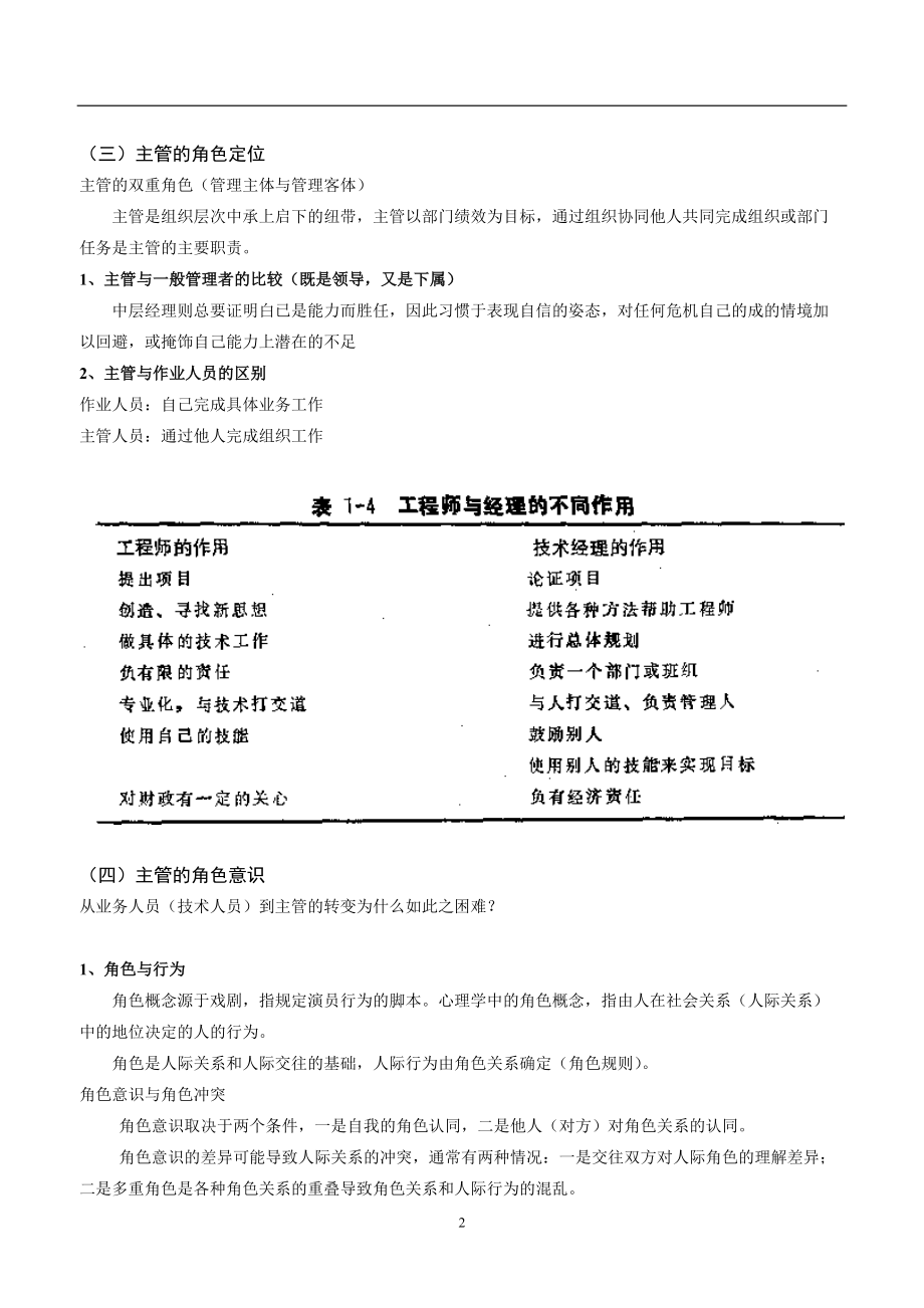 如何做一名优秀的主管.doc_第2页