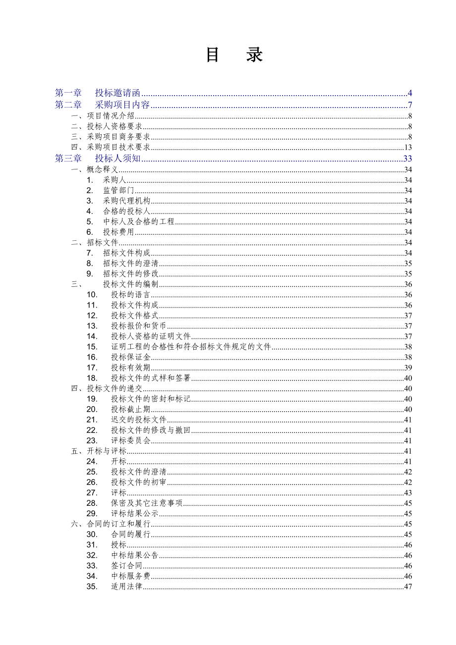 XXXXXX项目采购招标.docx_第2页