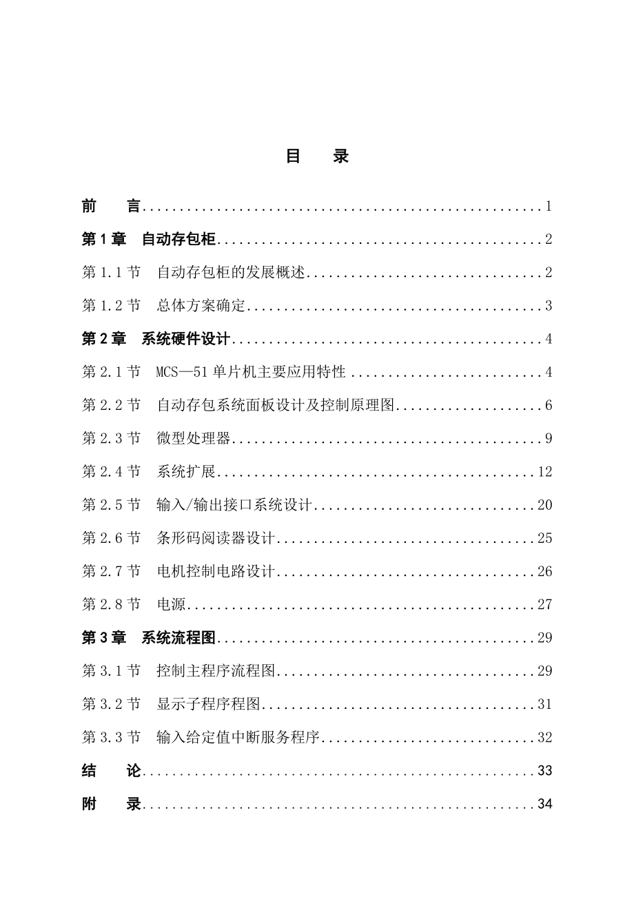 全自动存包柜项目设计.docx_第2页