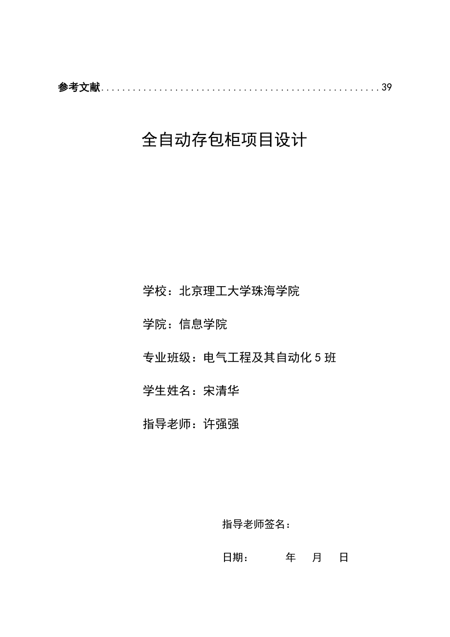 全自动存包柜项目设计.docx_第3页