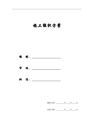 【施工组织方案】南岗社区施工组织设计方案.docx