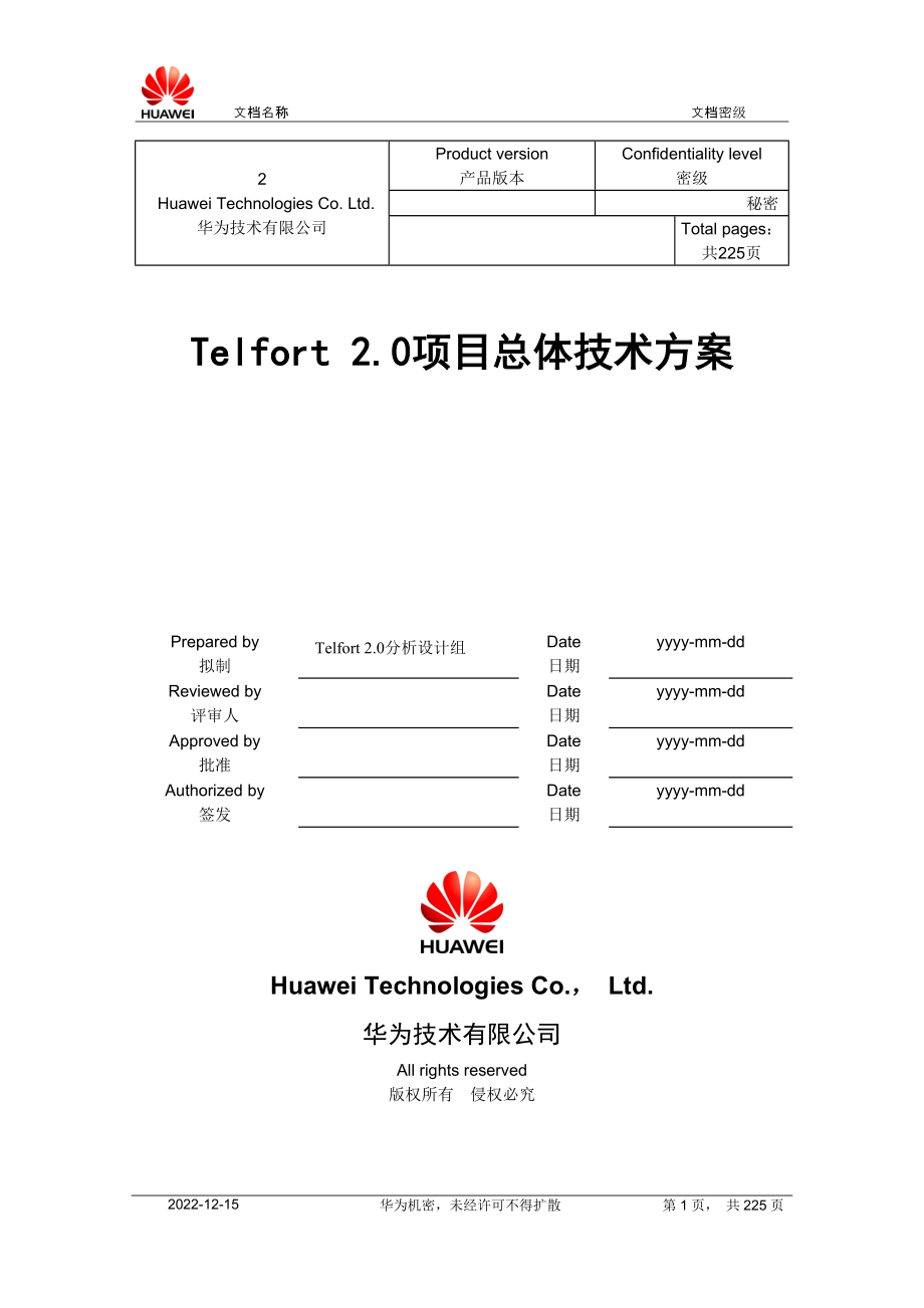 融合计费项目总体设计方案.docx_第1页