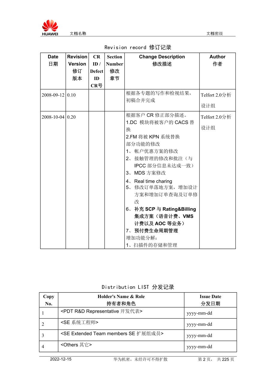 融合计费项目总体设计方案.docx_第2页