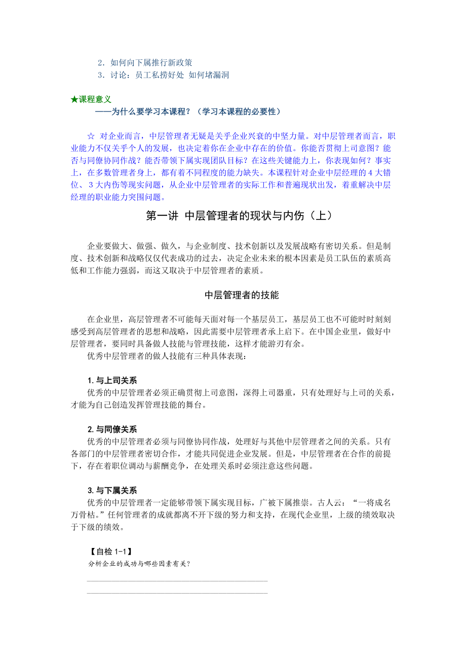 b21如何当好中层管理者(1).docx_第3页