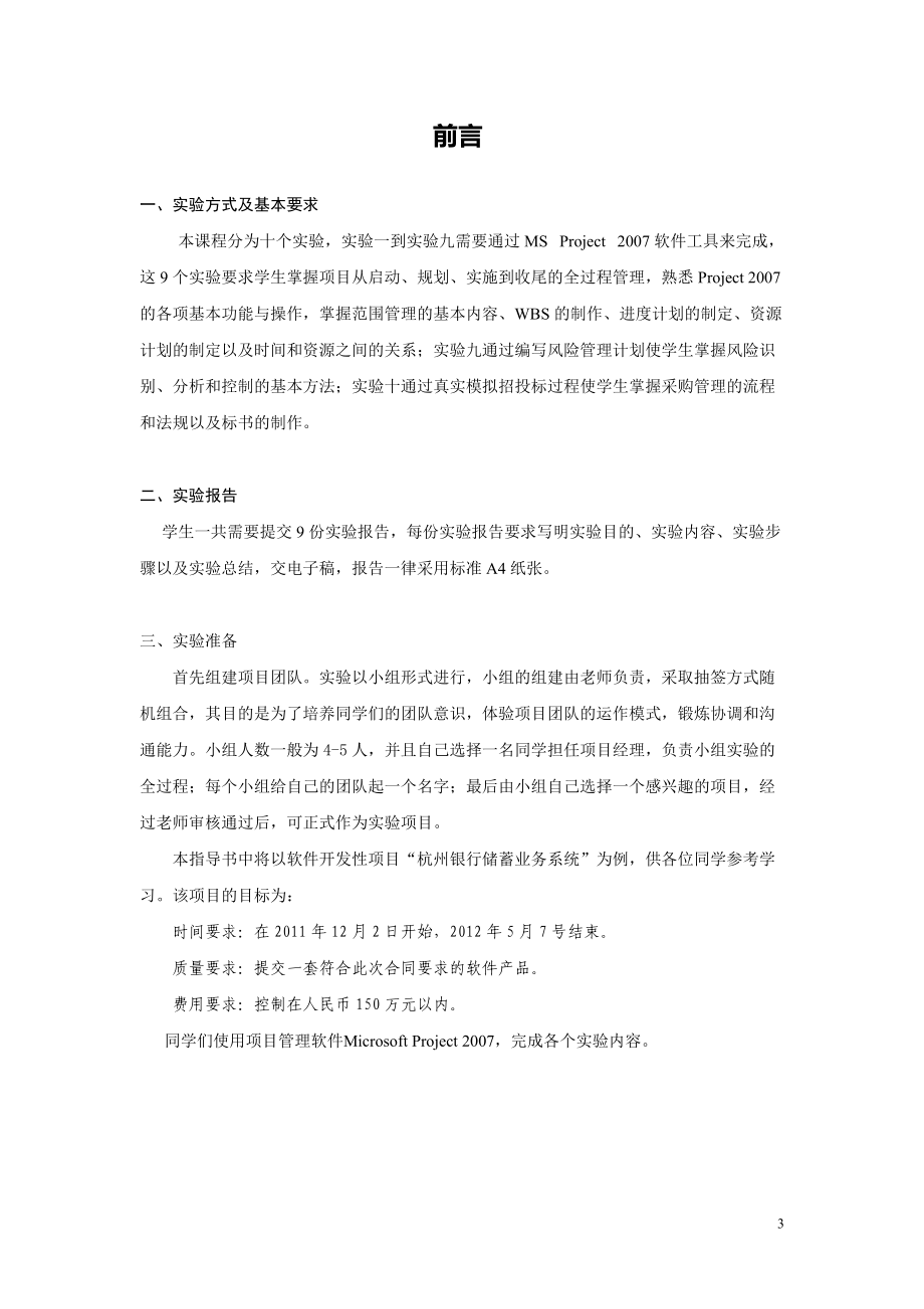 《IT项目管理》实验指导书.docx_第3页