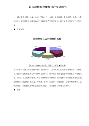 证大联样写字楼项目产品说明书doc20(1).docx