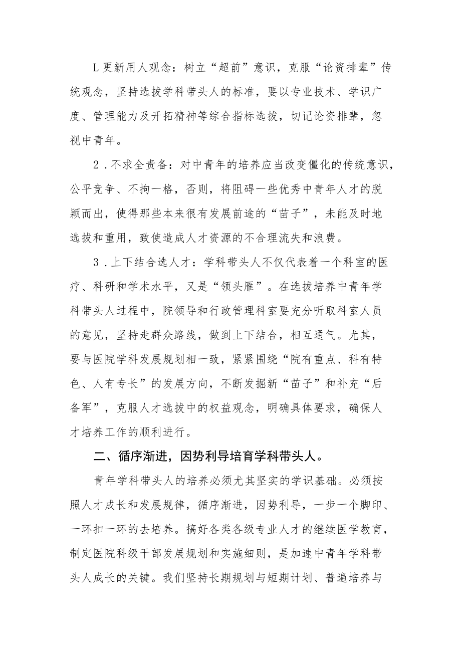 学科带头人的选拔培养办法.docx_第2页