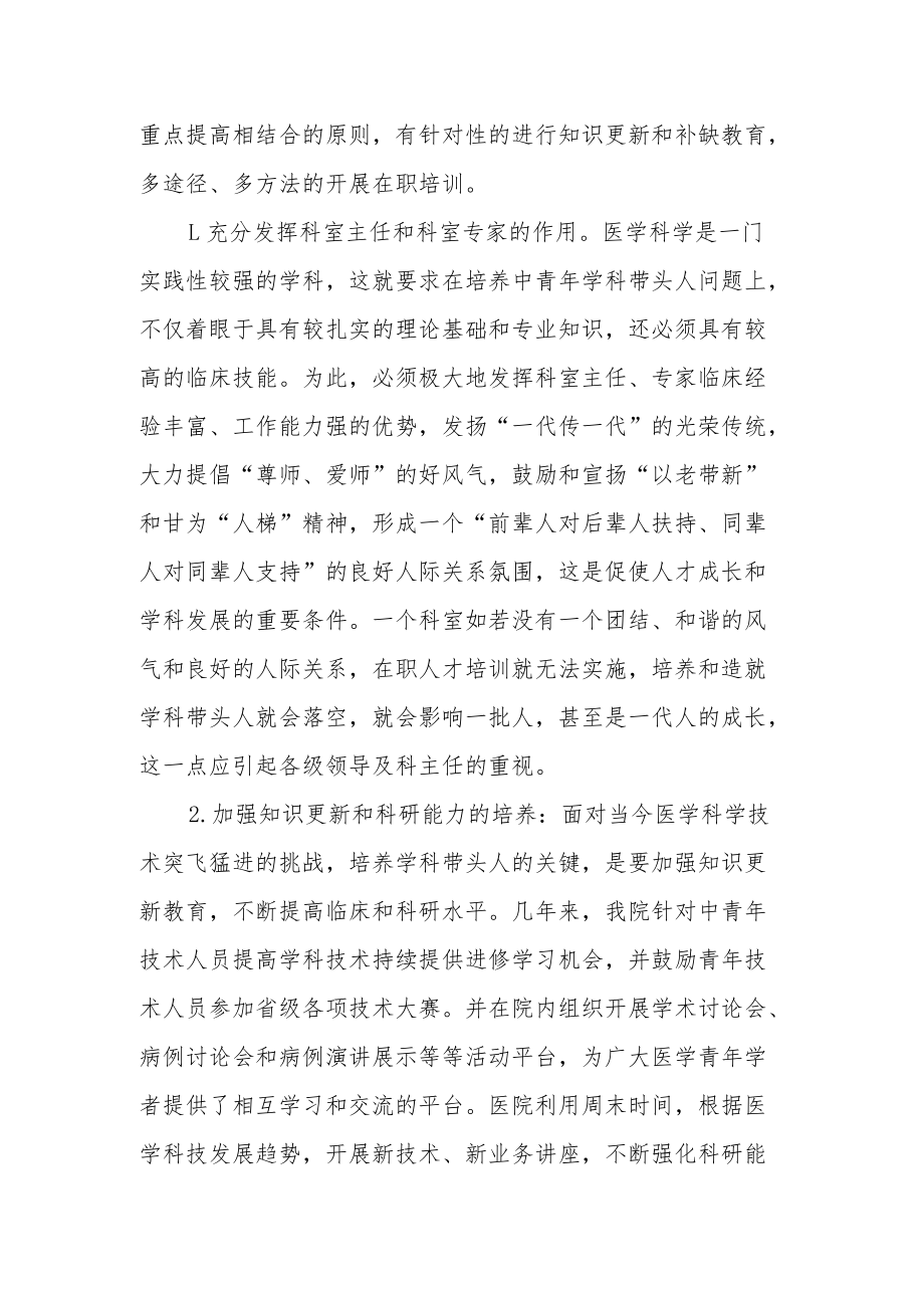 学科带头人的选拔培养办法.docx_第3页