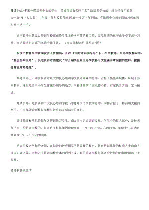 培训学校策略.docx