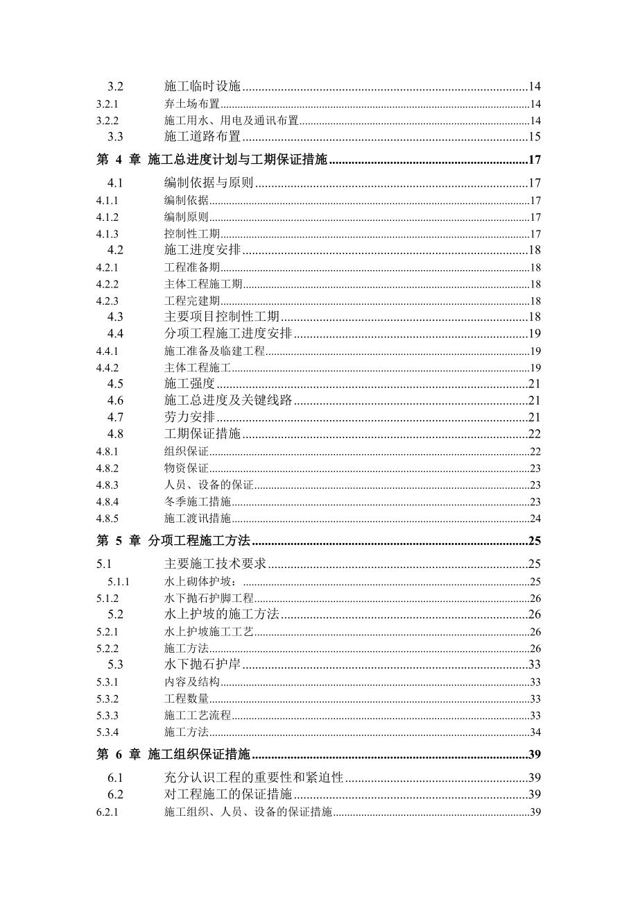 000280某大堤施工组织设计.docx_第2页