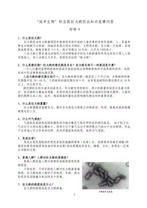 中美新发和再发传染病项目子项目四.docx