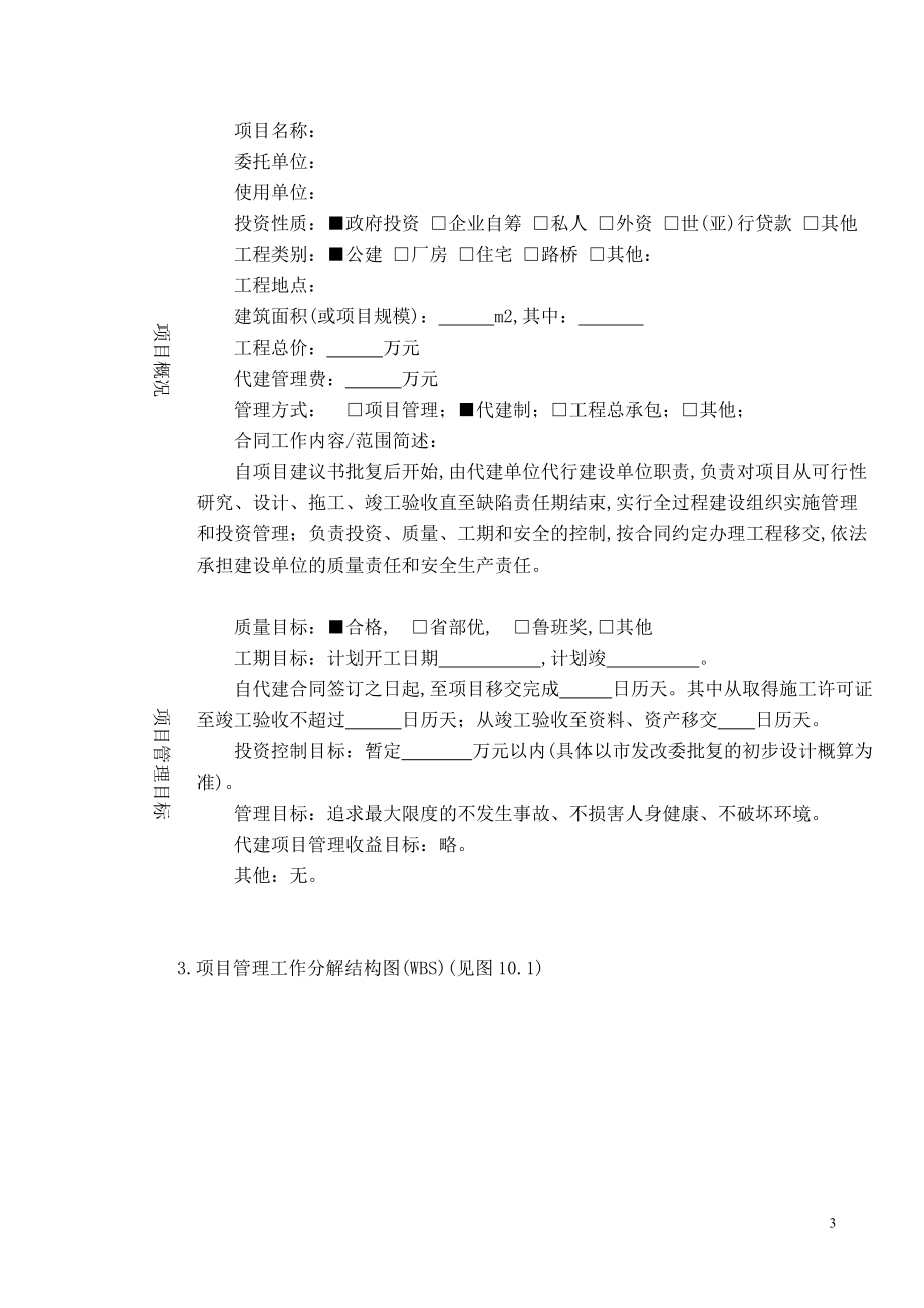 代建项目管理策划书(DOC31页).doc_第3页