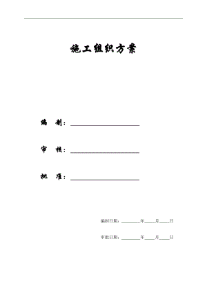 【施工组织方案】智能大厦框架结构施工组织设计.docx