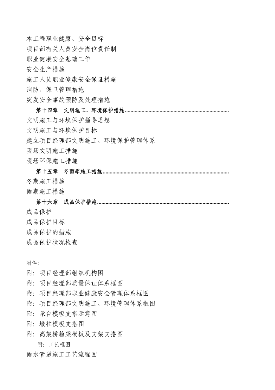 北园大街十标投标文件.docx_第3页