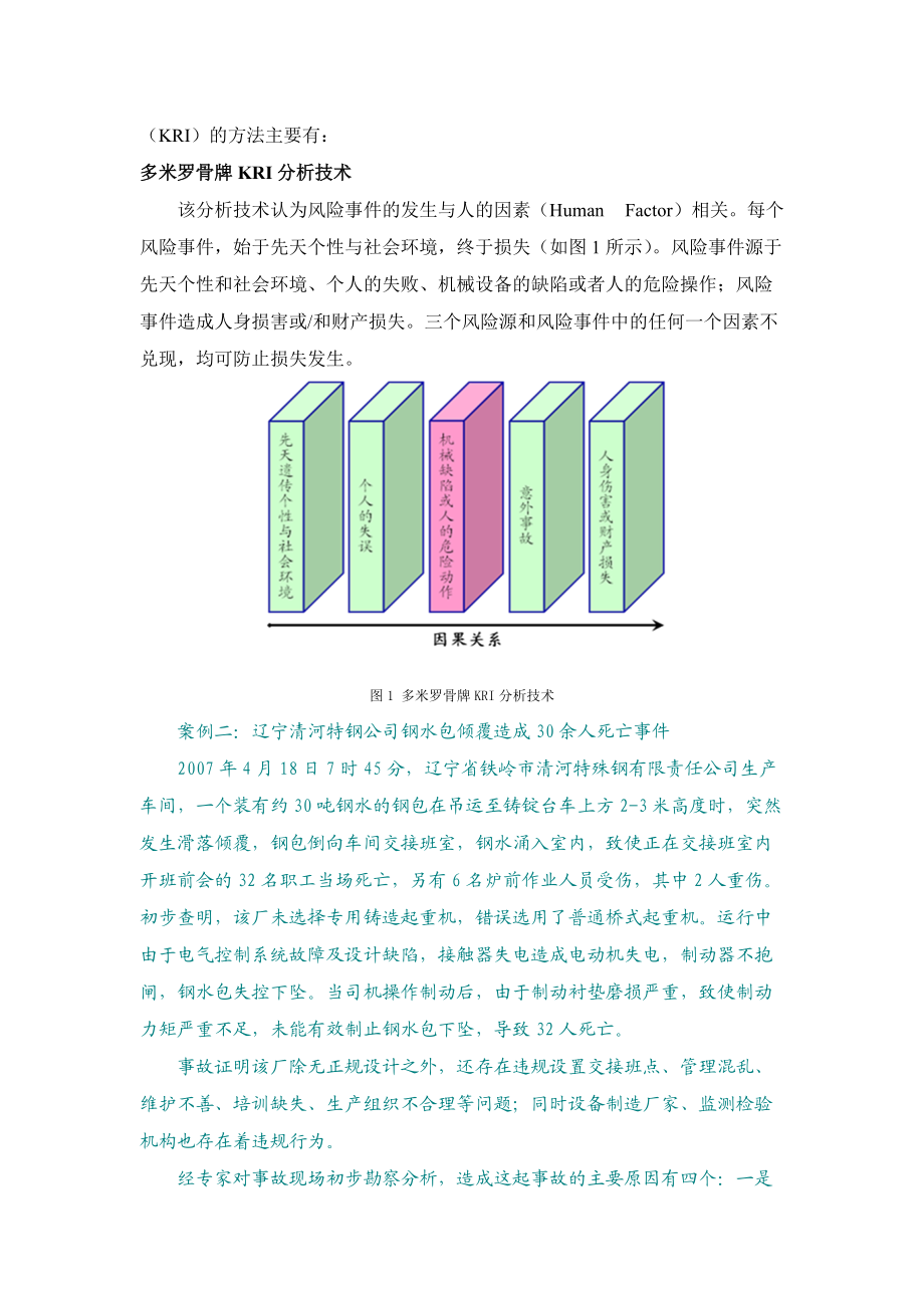 [运作风险管理并不是游离于企业的经营活动之外的管理与....docx_第3页