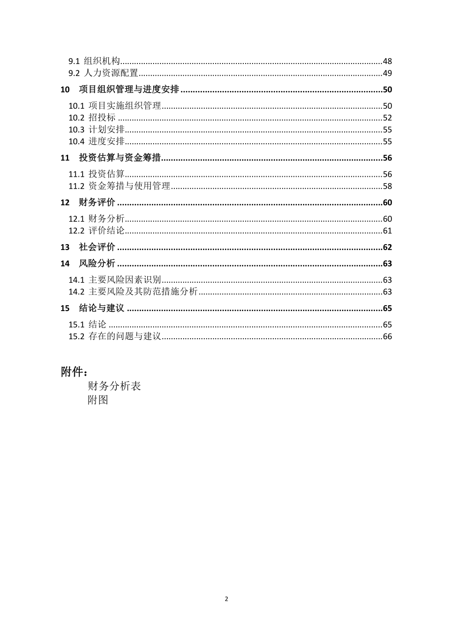 标准化厂房建设项目课程.docx_第2页