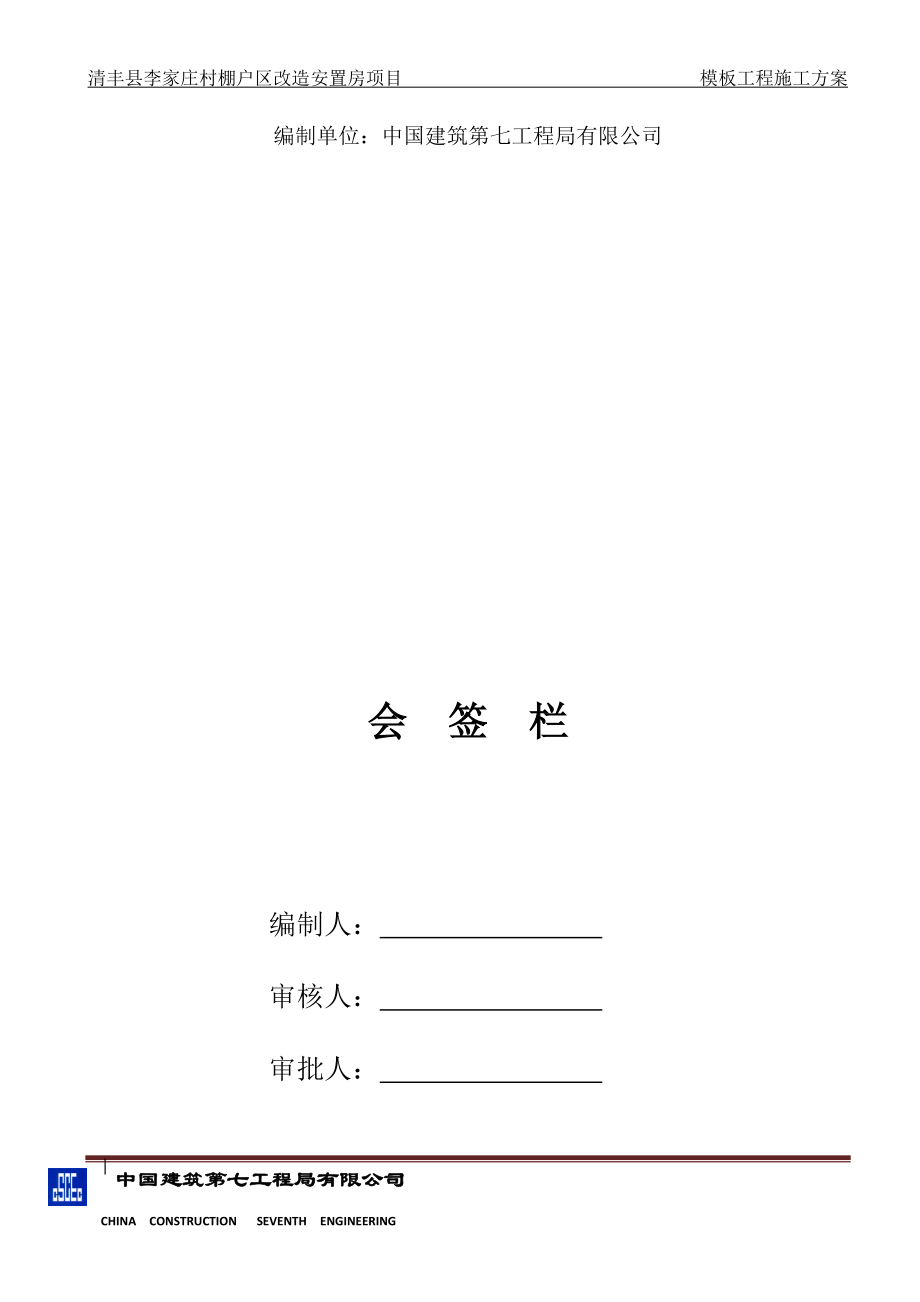 清丰县李家庄村棚户区改造安置房项目.docx_第2页