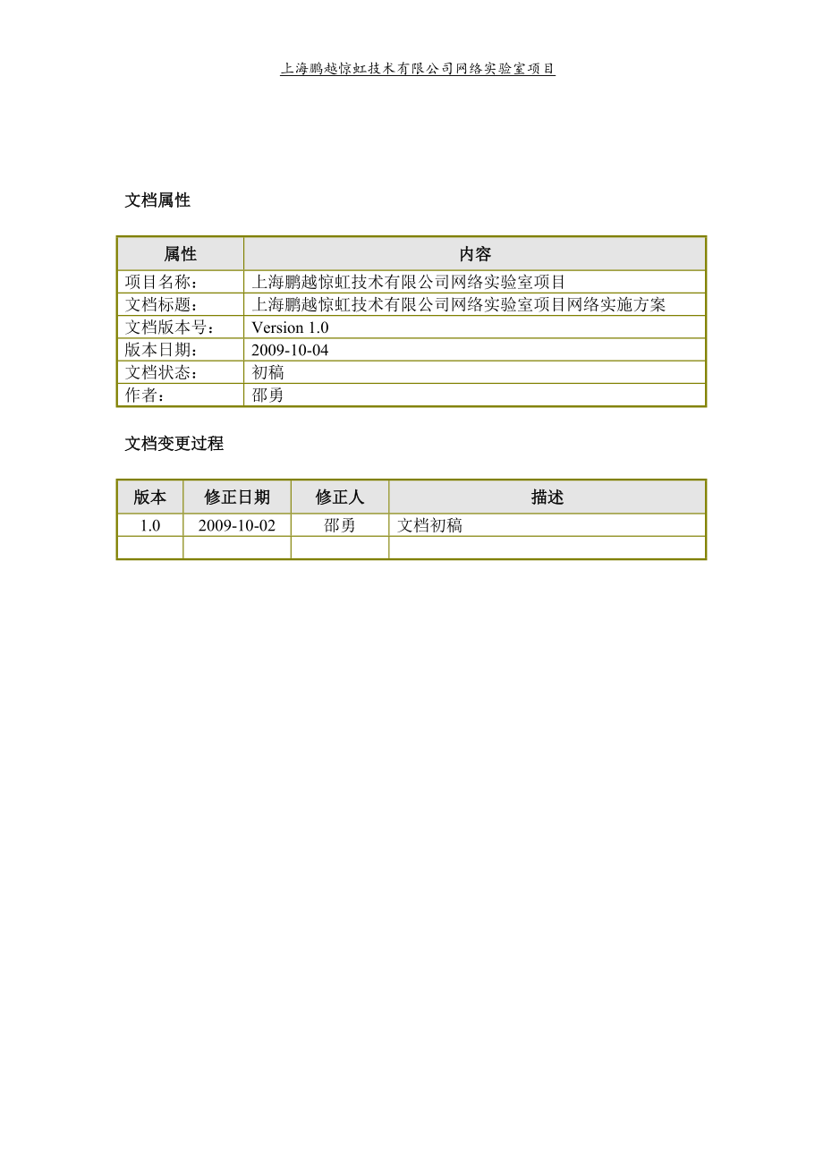 网络实验室建设项目方案.docx_第2页