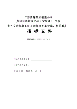 LED招标文件(DOC 65页).docx