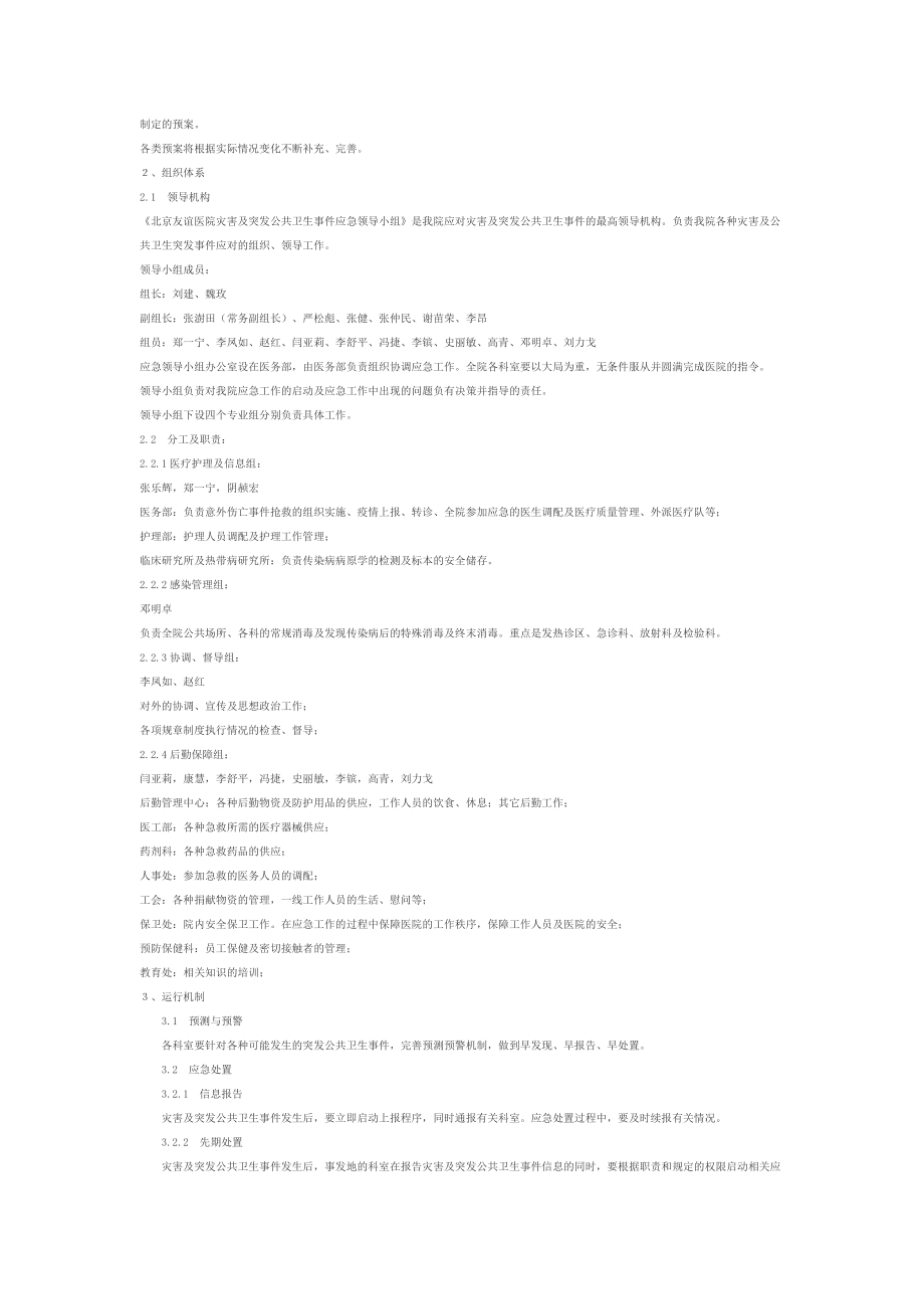 医科大学医院应急预案汇编.docx_第2页