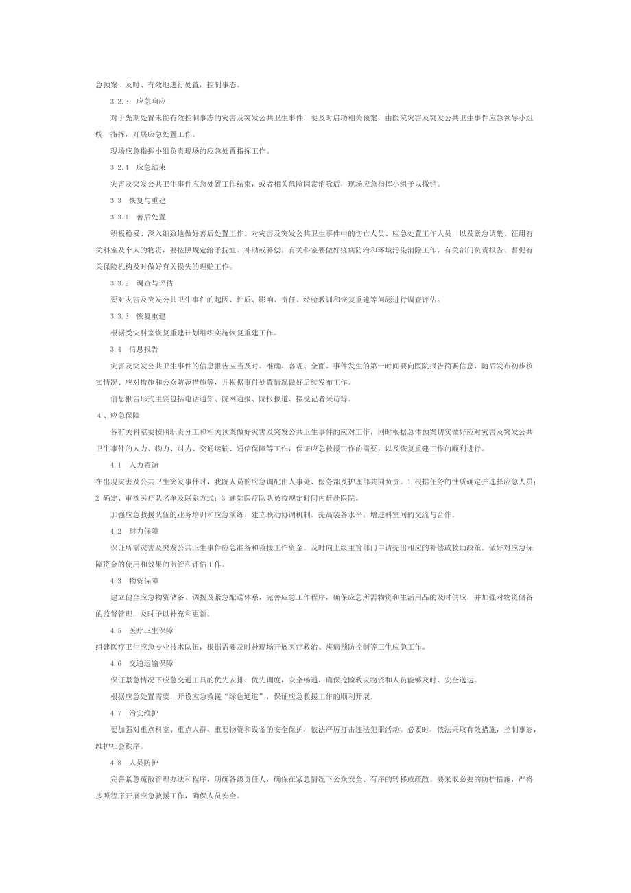 医科大学医院应急预案汇编.docx_第3页