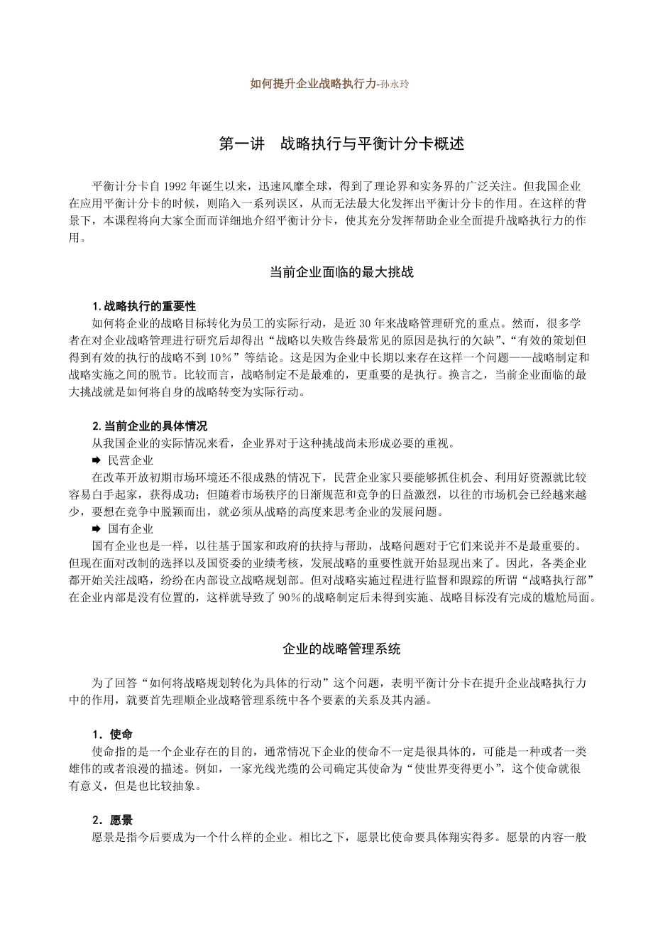 如何提升企业战略执行力.docx_第1页