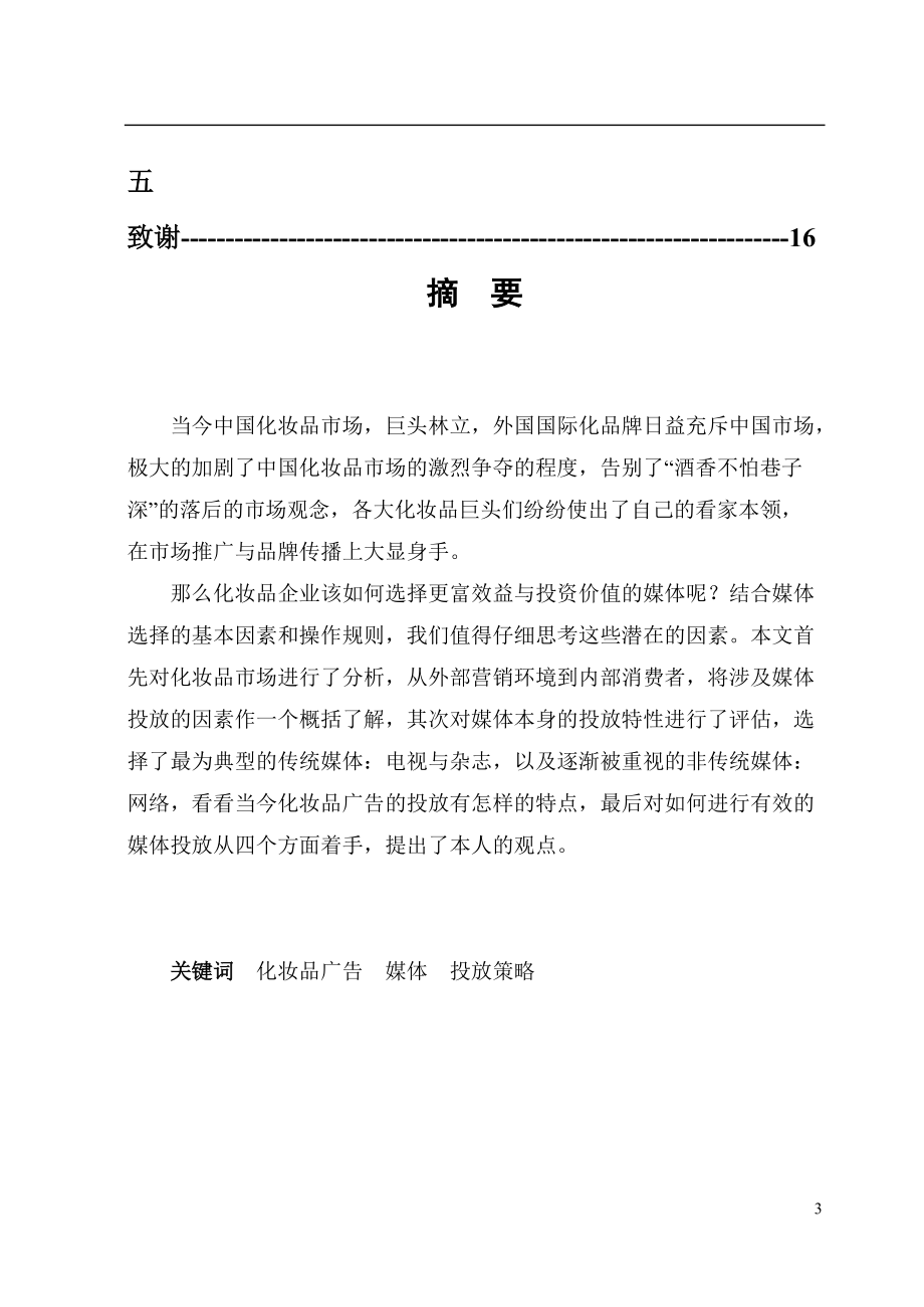 化妆品广告媒体的投放策略.docx_第3页