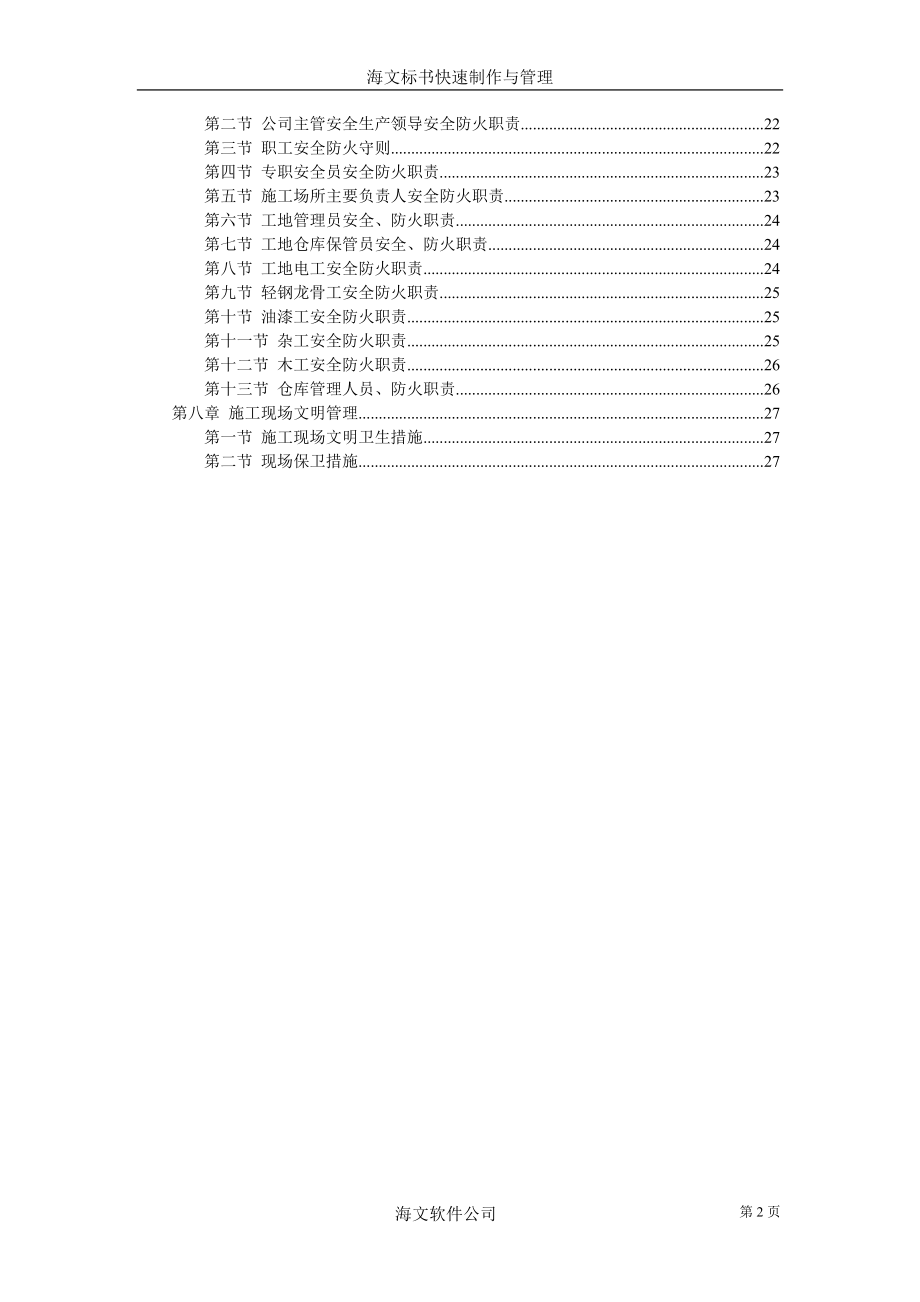 装饰工程投标书(DOC29页).doc_第2页