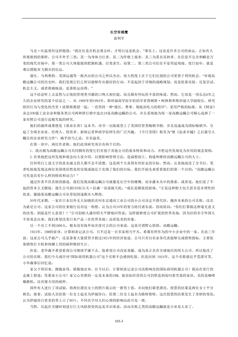 《基业长青》经理人书籍.docx_第3页