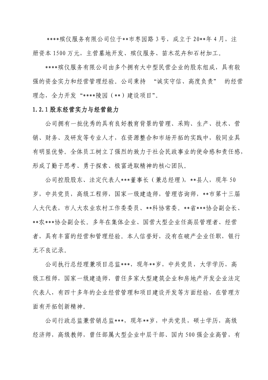 xxx陵园建设项目.docx_第2页