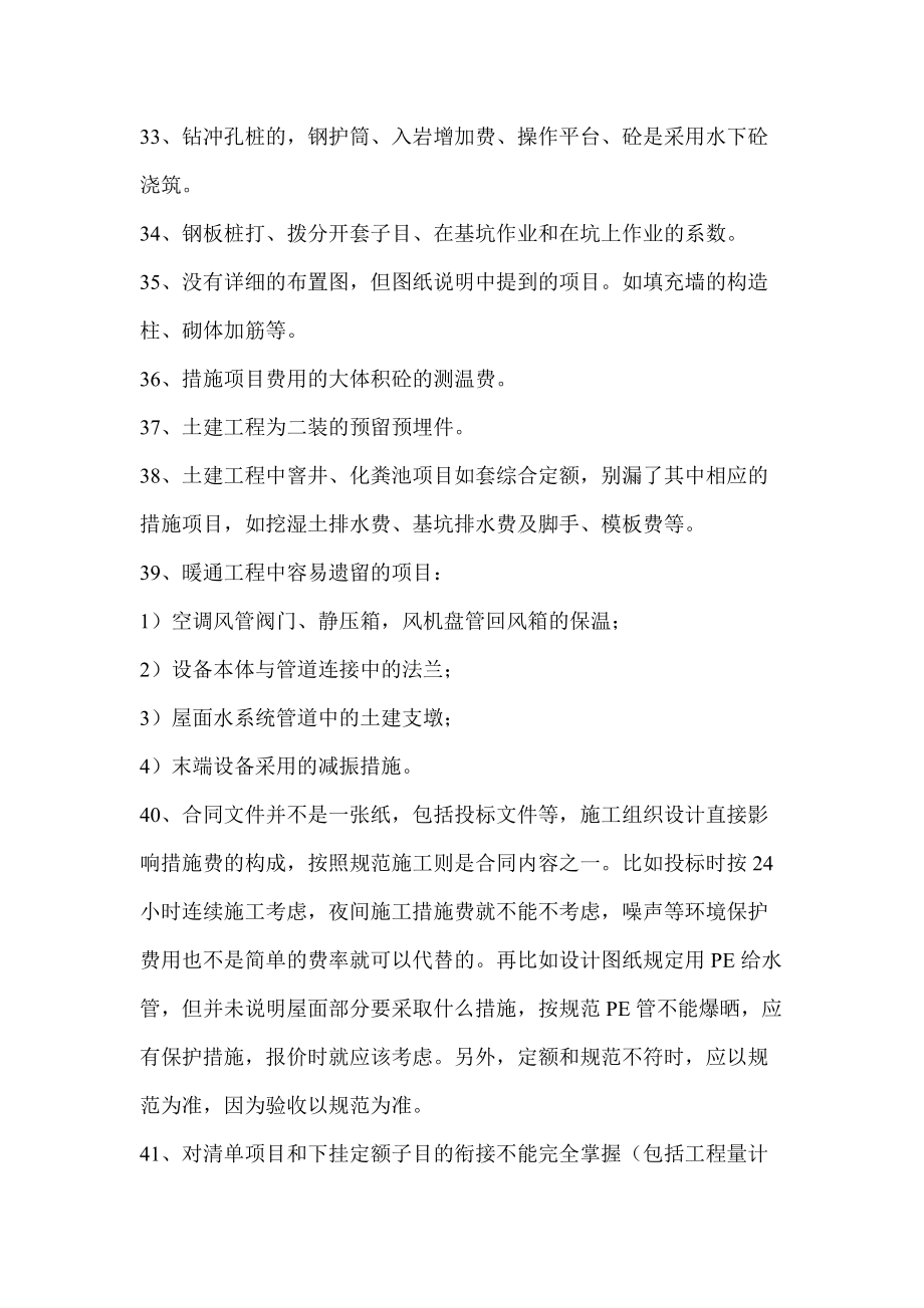 建筑工程预结算易遗漏的项目.docx_第3页