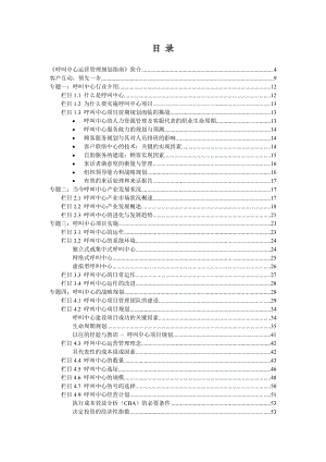 呼叫中心运营管理规划指南简介.docx