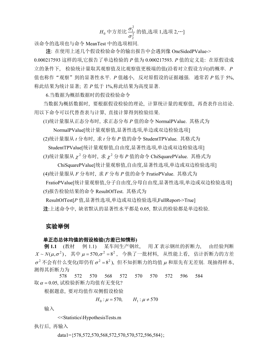 假设检验-项目八假设检验、回归分析与方差分析.docx_第2页