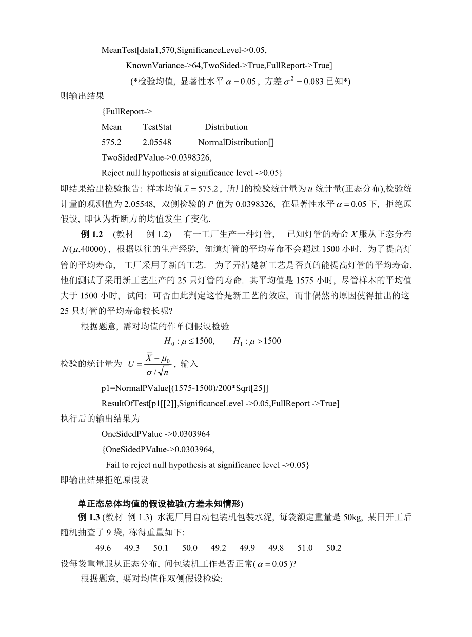 假设检验-项目八假设检验、回归分析与方差分析.docx_第3页