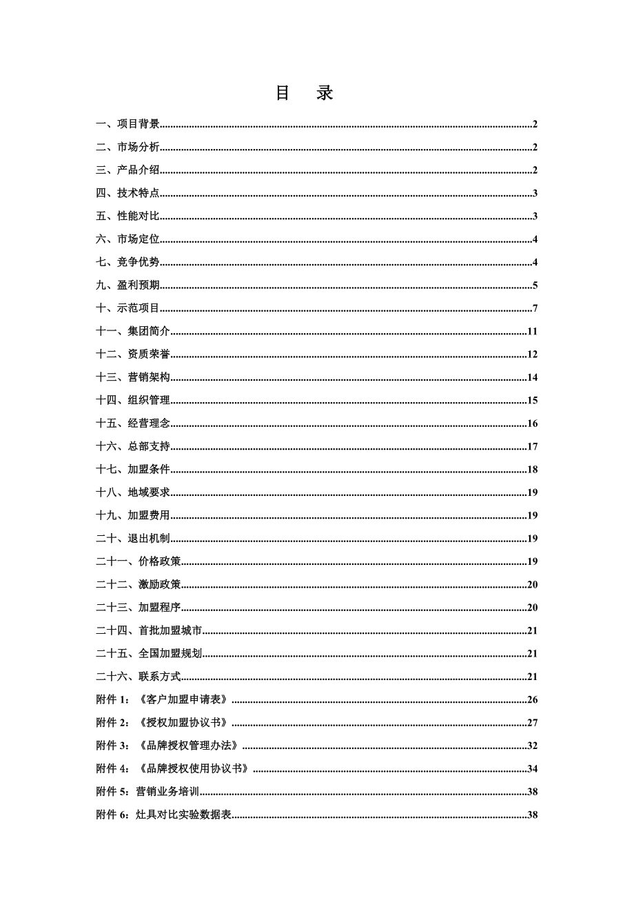 AAA集团招商手册.docx_第2页