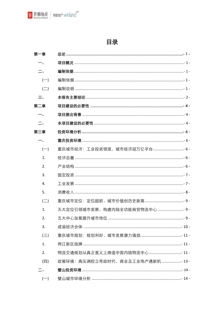 璧山中小总部基地项目可行性研究报告.docx_第2页