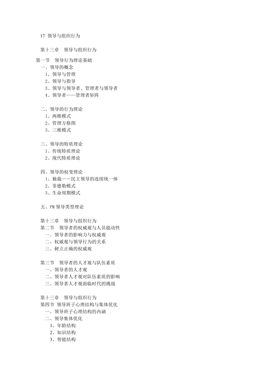 17领导与组织行为.docx_第1页