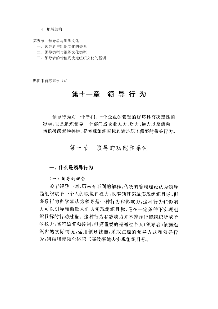 17领导与组织行为.docx_第2页