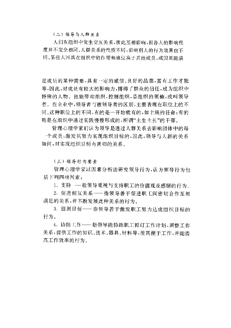 17领导与组织行为.docx_第3页