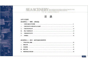 同策-上海中星海上景庭项目营销建议书65页.docx