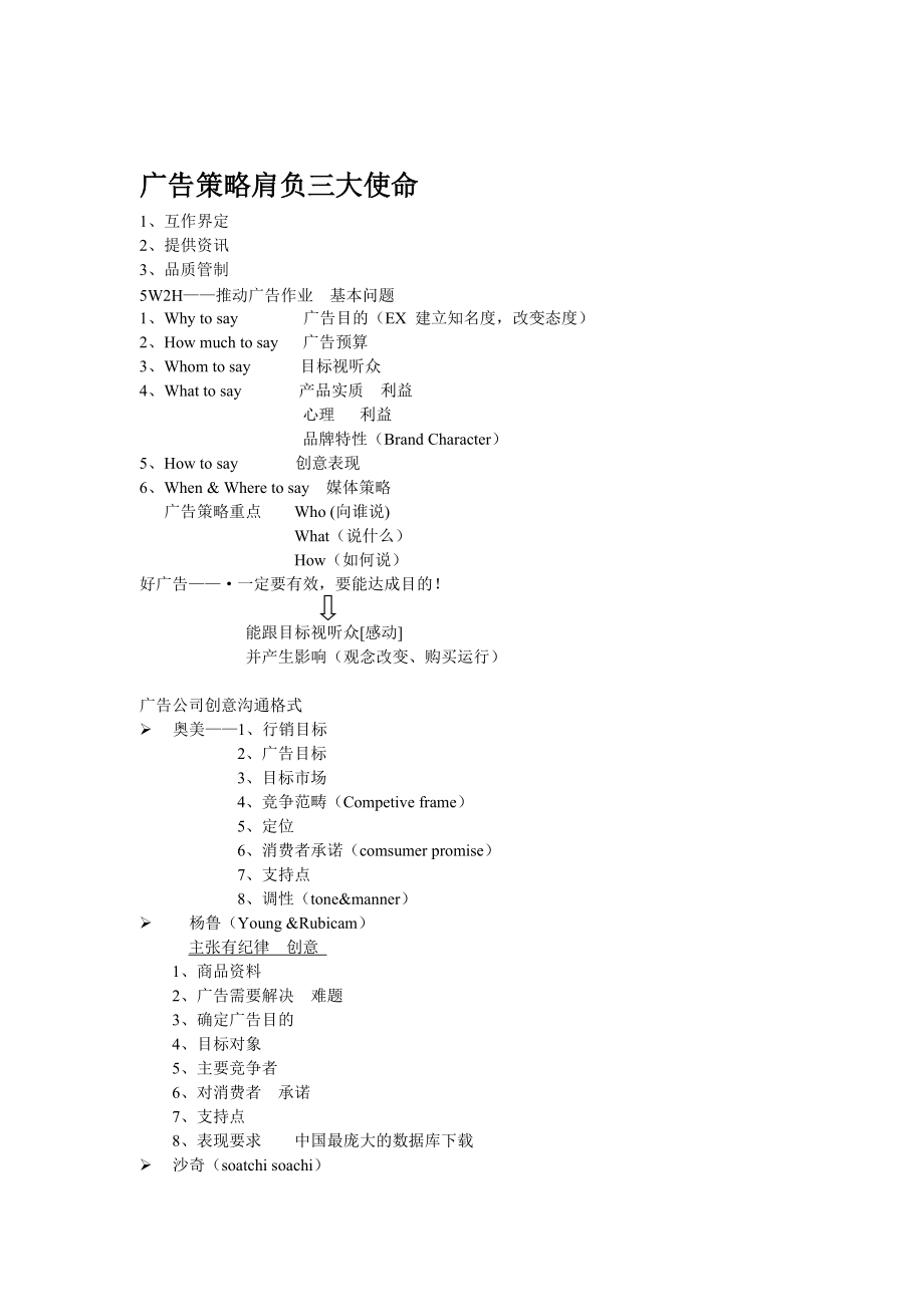 广告策略肩负的三大使命.docx_第1页