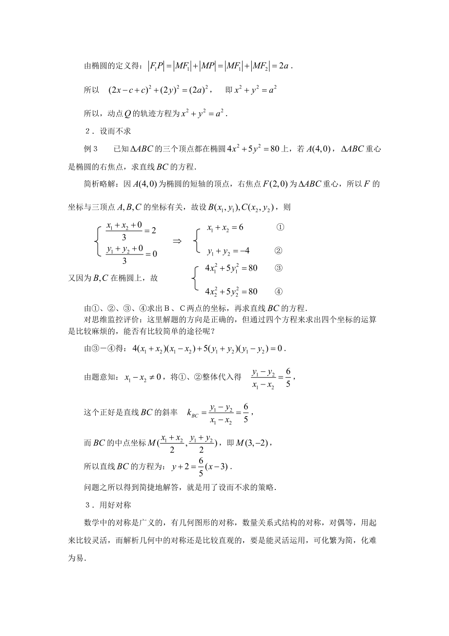 减少解析几何运算量的常用策略.docx_第2页