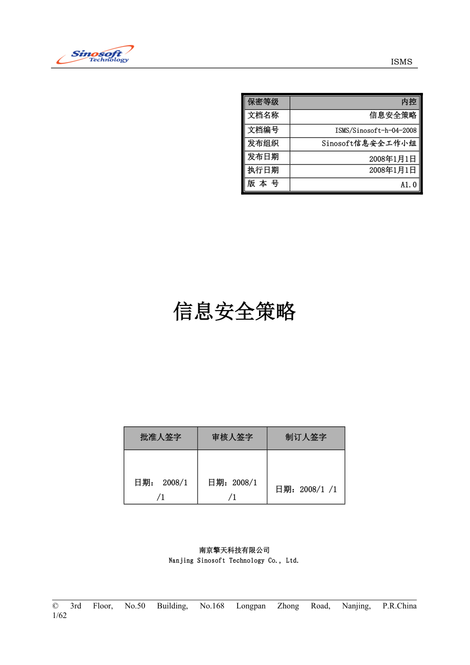 信息安全策略讲义课件.docx_第1页