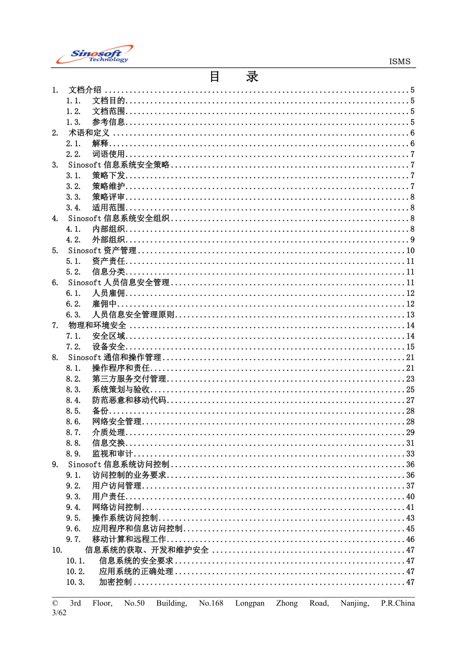 信息安全策略讲义课件.docx_第3页