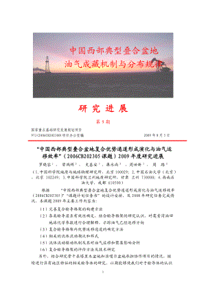 1油气运移效率的实验研究-20220419315.docx