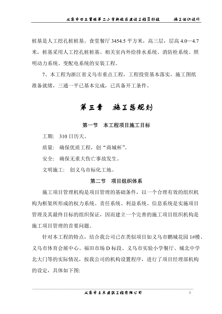 【施工组织方案】廿三里二小学施工组织设计方案.docx_第3页