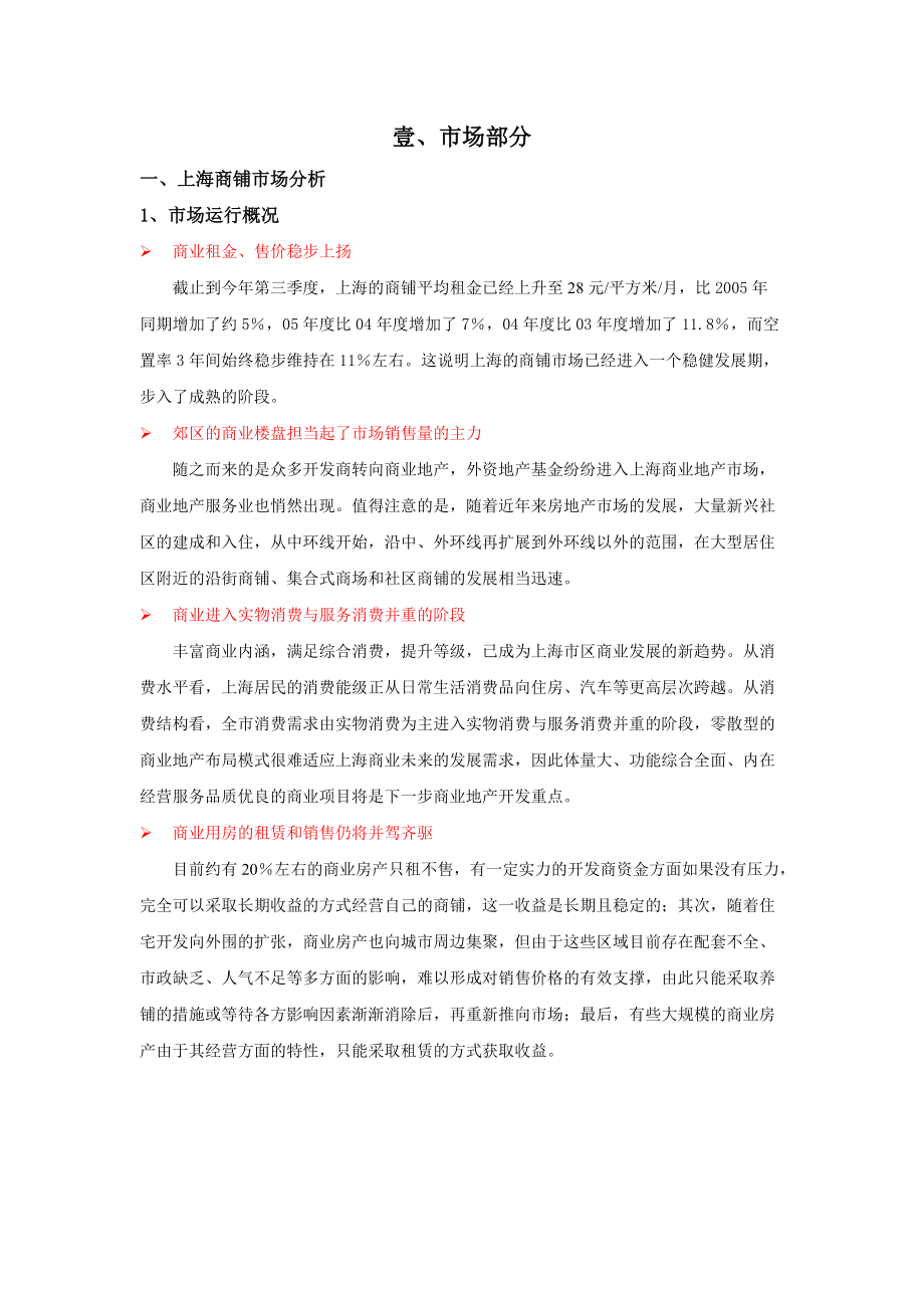 松江新城站商业项目市场定位报告.docx_第2页