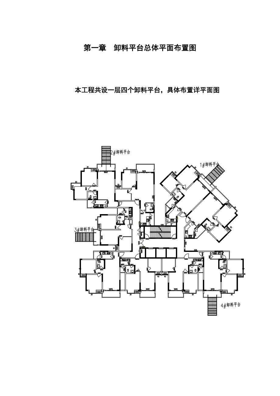 祥瑞水木年华湖上项目部卸料平台施工组织设计方案.docx_第1页